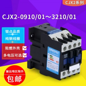 交流接触器220v单相 CJX2-1810 2510 3210 1210 0910  380v 36V